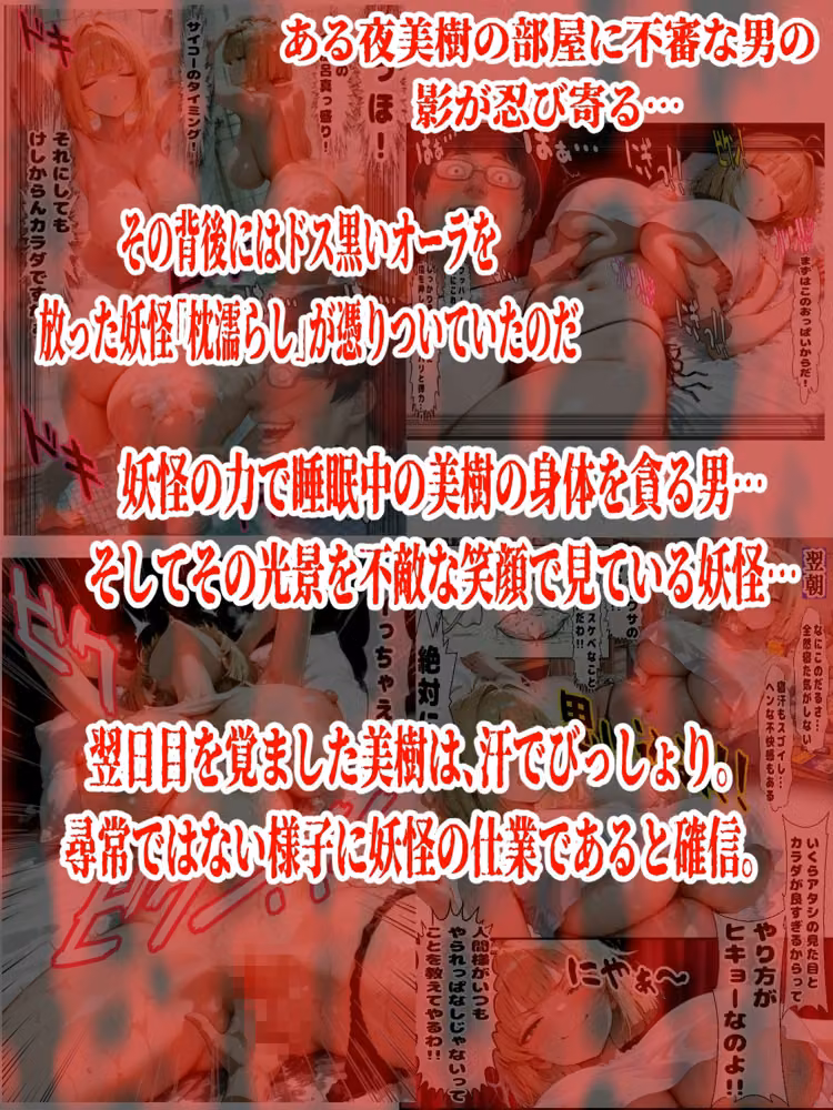 妖怪枕濡らしの恐怖！！女の夢に入ってヤりたい放題できる力が手に入った男の話 hitomiエロ漫画raw サンプル画像002