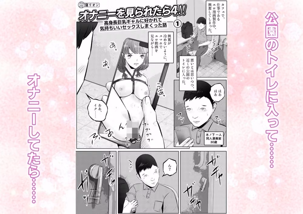 オナニーを見られたら4！！ 高身長巨乳ギャルに好かれて気持ちいいセックスしまくった話  1話（全4話） hitomiエロ漫画raw サンプル画像001