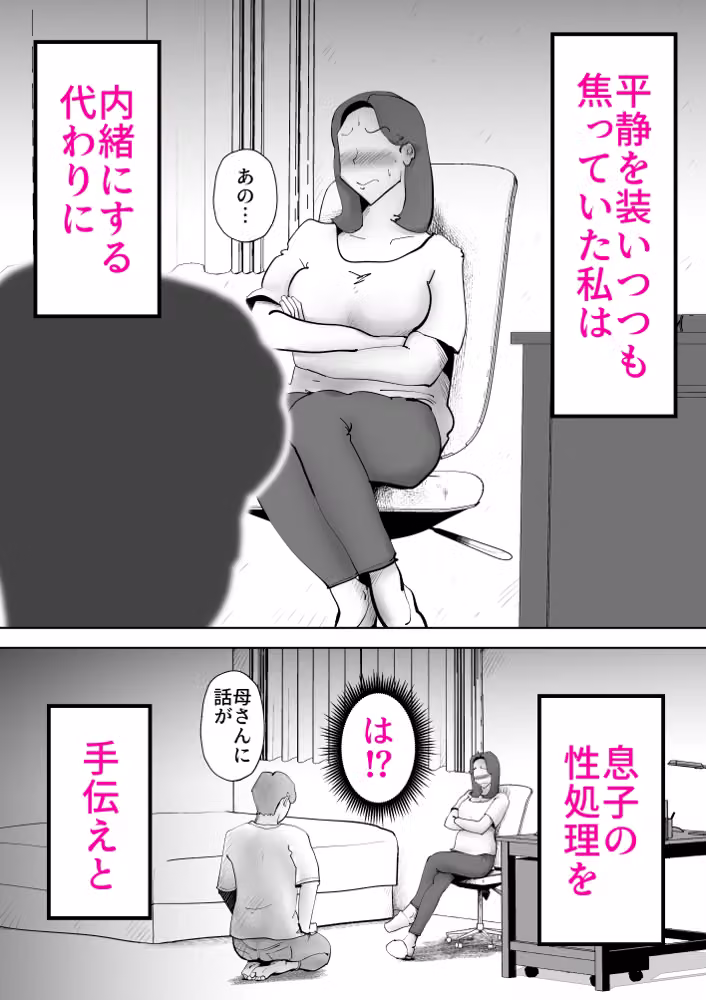 母子相◯総集編12 hitomiエロ漫画raw サンプル画像047