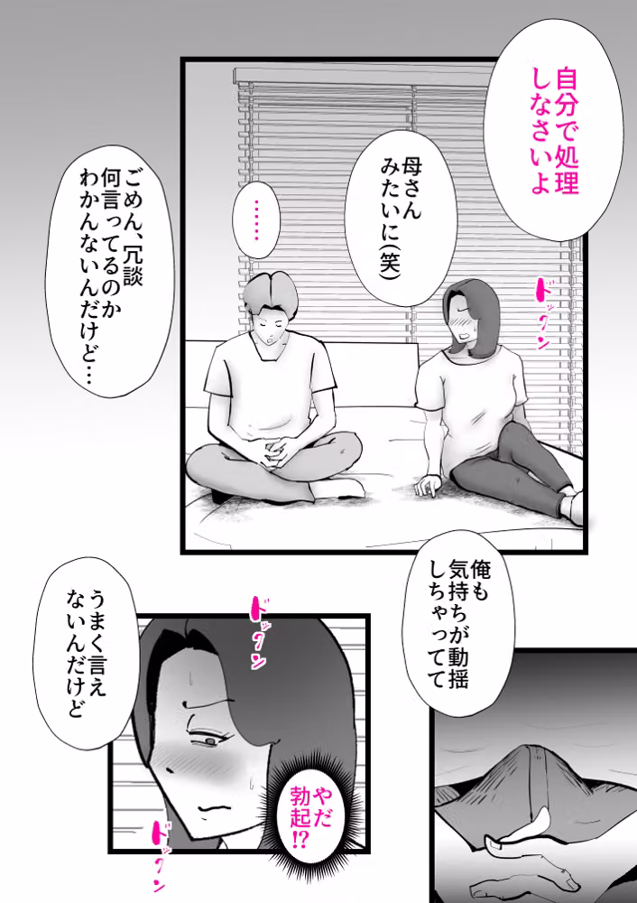 母子相◯総集編12 hitomiエロ漫画raw サンプル画像054