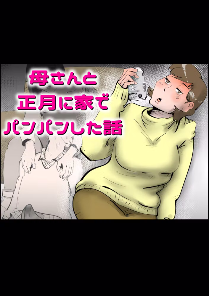 母子相◯総集編12 hitomiエロ漫画raw サンプル画像068