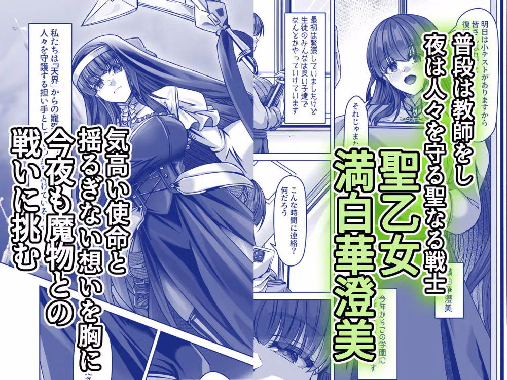 魔刻に散る 敗北した聖乙女、邪淫に蝕まれてゆく――― hitomiエロ漫画raw サンプル画像001