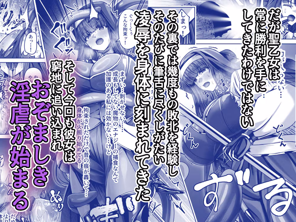魔刻に散る 敗北した聖乙女、邪淫に蝕まれてゆく――― hitomiエロ漫画raw サンプル画像002