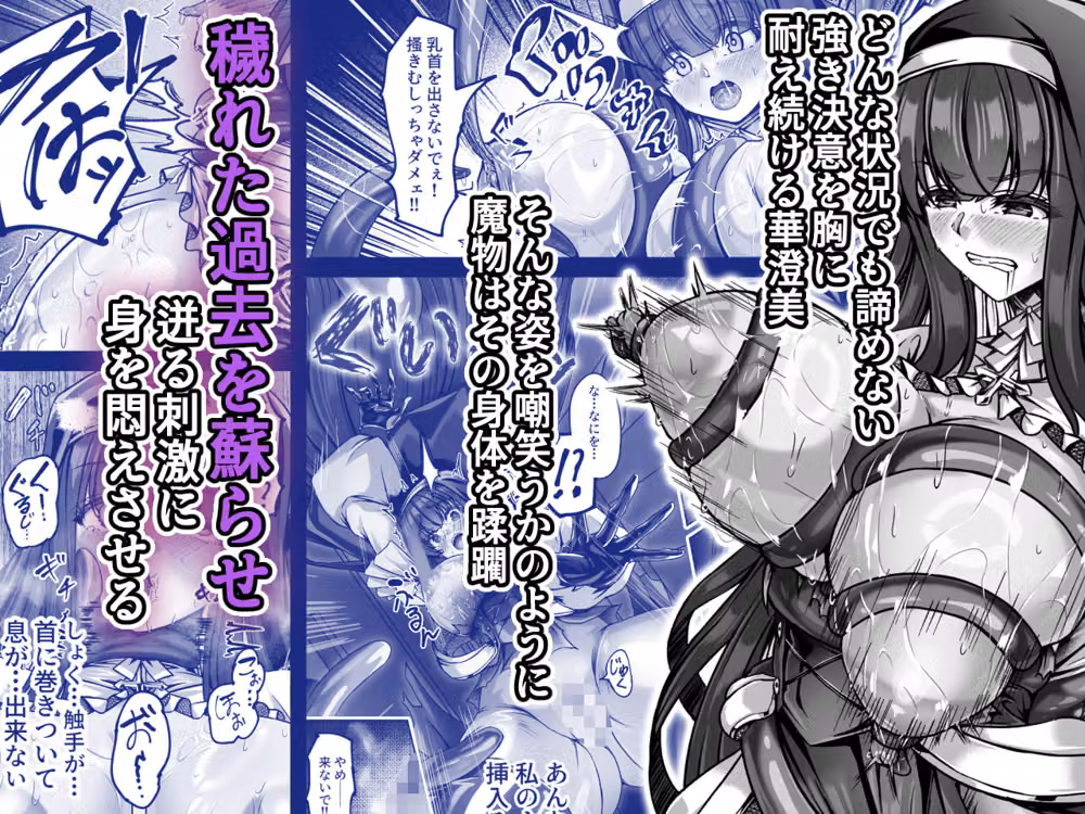 魔刻に散る 敗北した聖乙女、邪淫に蝕まれてゆく――― hitomiエロ漫画raw サンプル画像003
