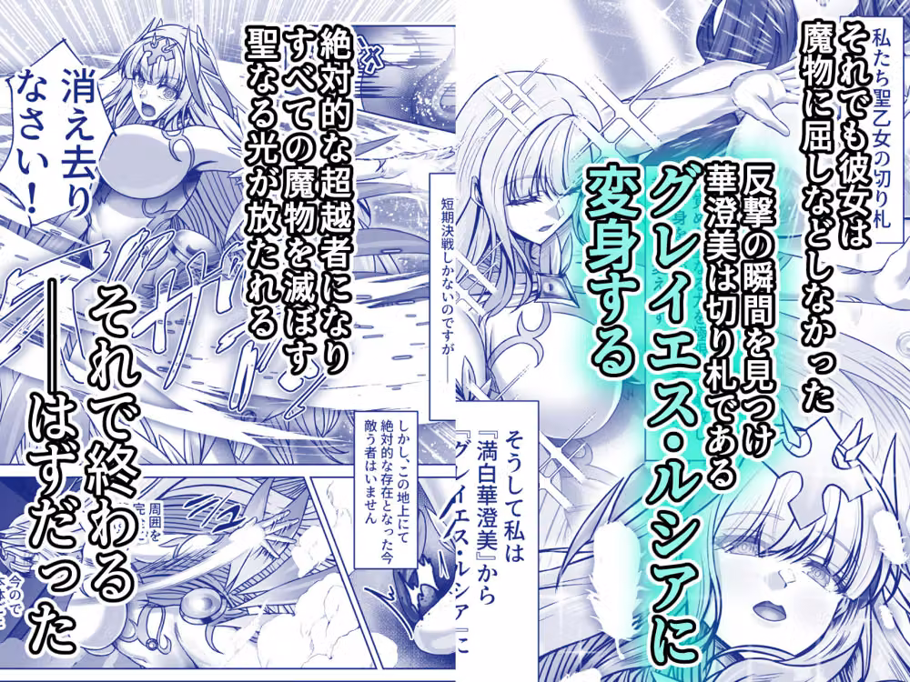 魔刻に散る 敗北した聖乙女、邪淫に蝕まれてゆく――― hitomiエロ漫画raw サンプル画像004