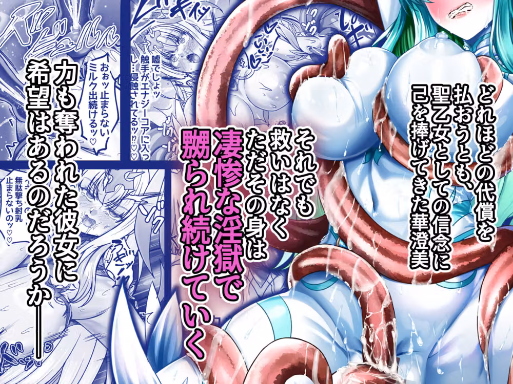 魔刻に散る 敗北した聖乙女、邪淫に蝕まれてゆく――― hitomiエロ漫画raw サンプル画像006