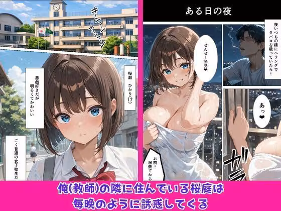 クラスの巨乳女子校生に教師の俺が誘惑されて中出しセックスしたら快楽堕ちした話 hitomiエロ漫画raw サンプル画像001