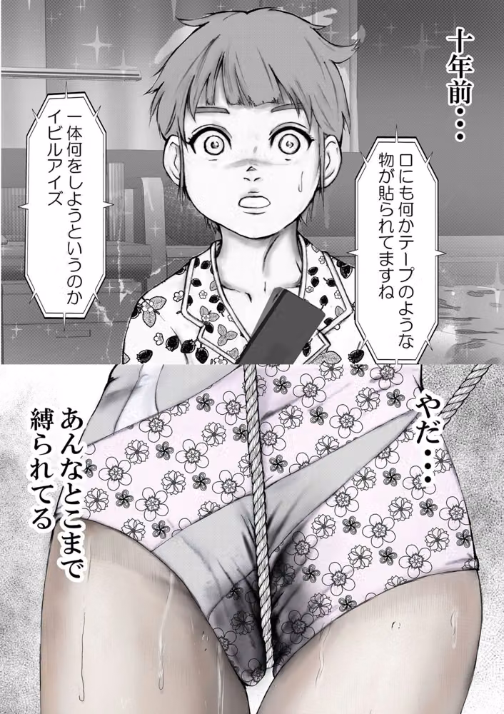 緊縛妻の妹ルウ淫縛の闇に囚われる hitomiエロ漫画raw サンプル画像001