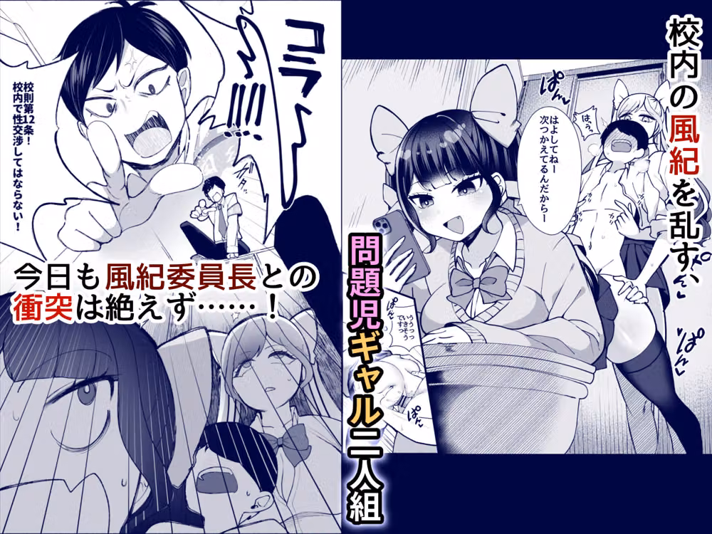 【初月特典付き】「すぐに勃っちゃう雑魚ちんぽ、いただきま〜す」―不良ギャル共のW逆レで敗北射精が止まらない風紀委員長くん― hitomiエロ漫画raw サンプル画像001