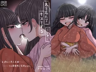 息を忘れてキスをする【上巻】