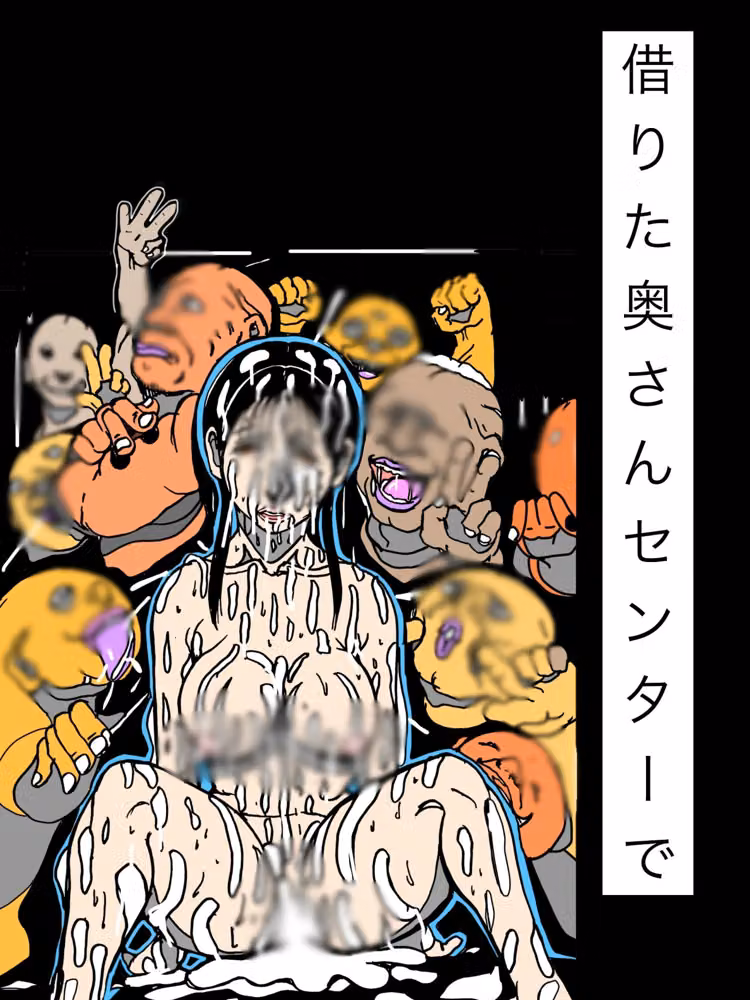 借りた奥さんセンターで hitomiエロ漫画raw サンプル画像001