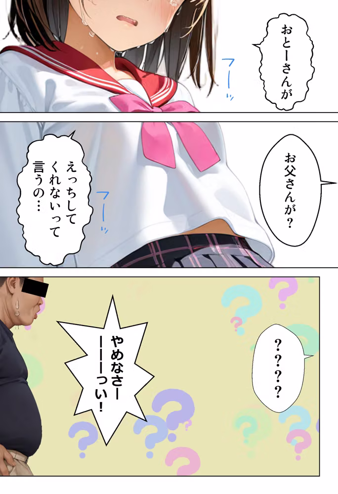 お父さんとあいりの親子せっっくす！ hitomiエロ漫画raw サンプル画像002