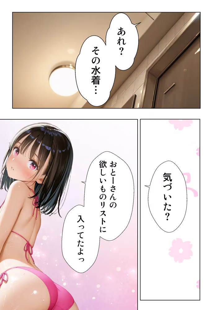 お父さんとあいりの親子せっっくす！ hitomiエロ漫画raw サンプル画像008