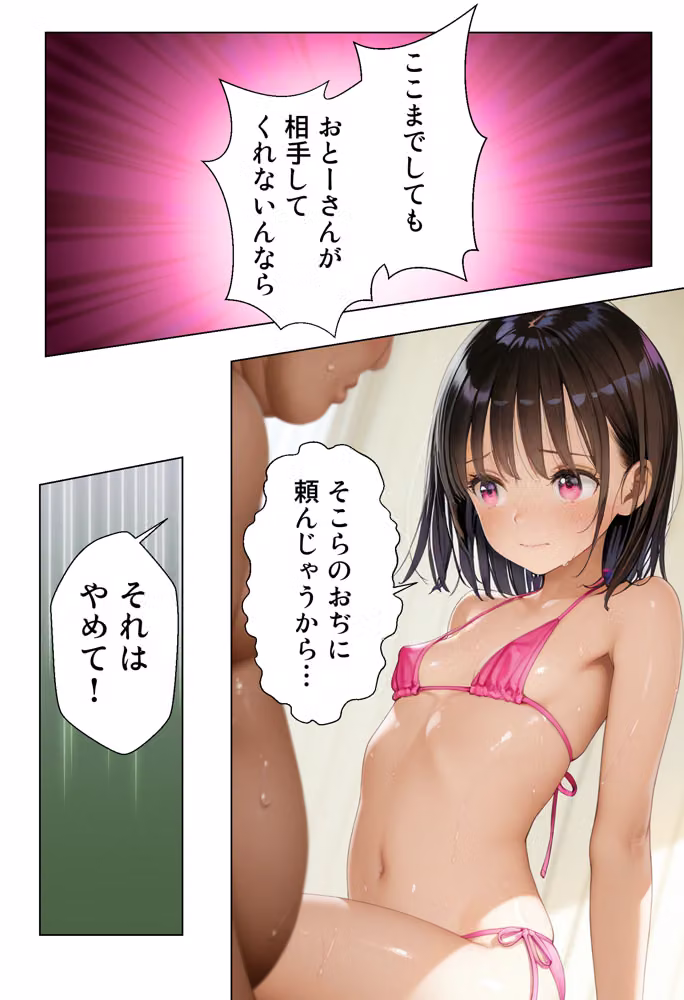 お父さんとあいりの親子せっっくす！ hitomiエロ漫画raw サンプル画像014