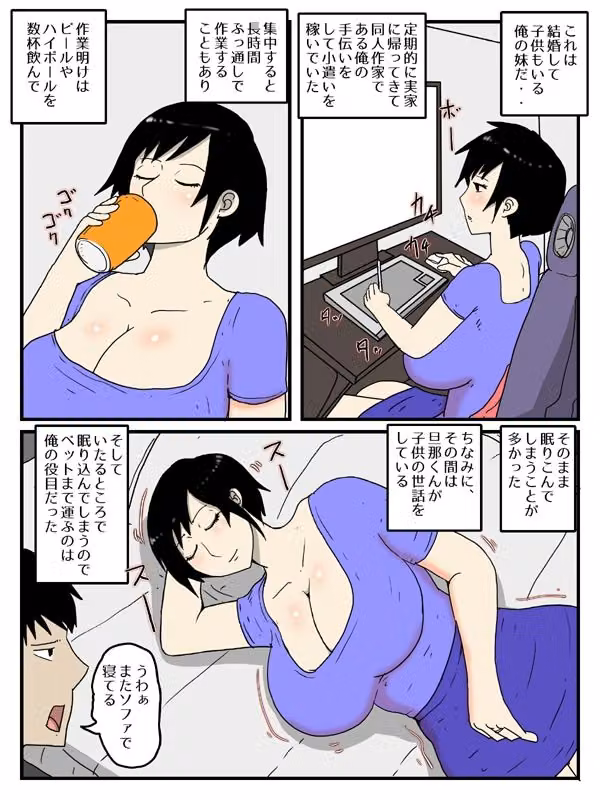 人妻で経産婦の妹がどこでも寝ちゃうので睡●中にセフレ調教した hitomiエロ漫画raw サンプル画像001