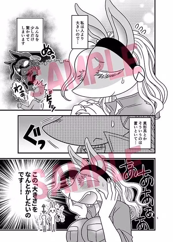 ちいさくなっても大変だ！ hitomiエロ漫画raw サンプル画像002