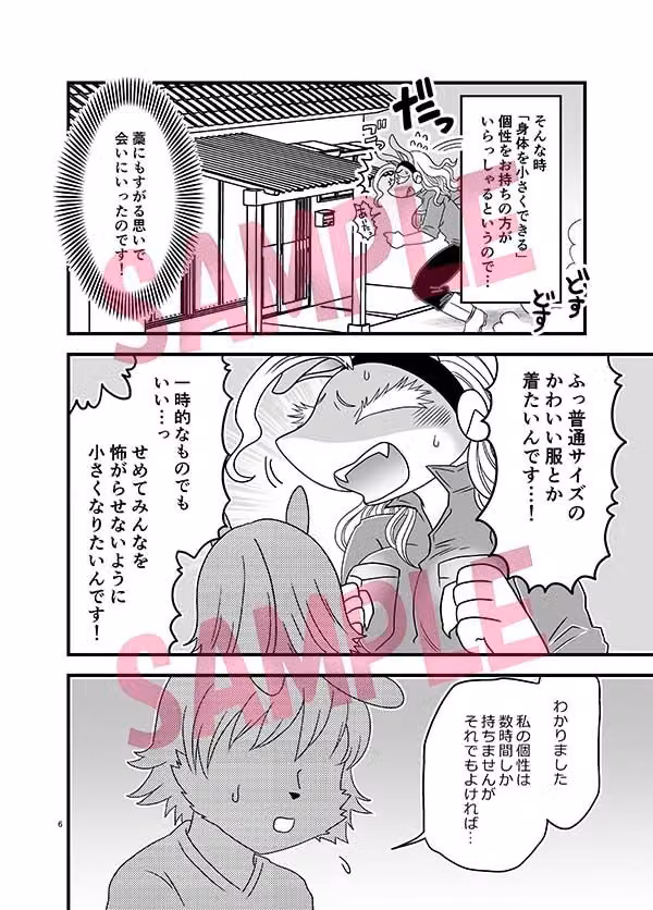 ちいさくなっても大変だ！ hitomiエロ漫画raw サンプル画像003