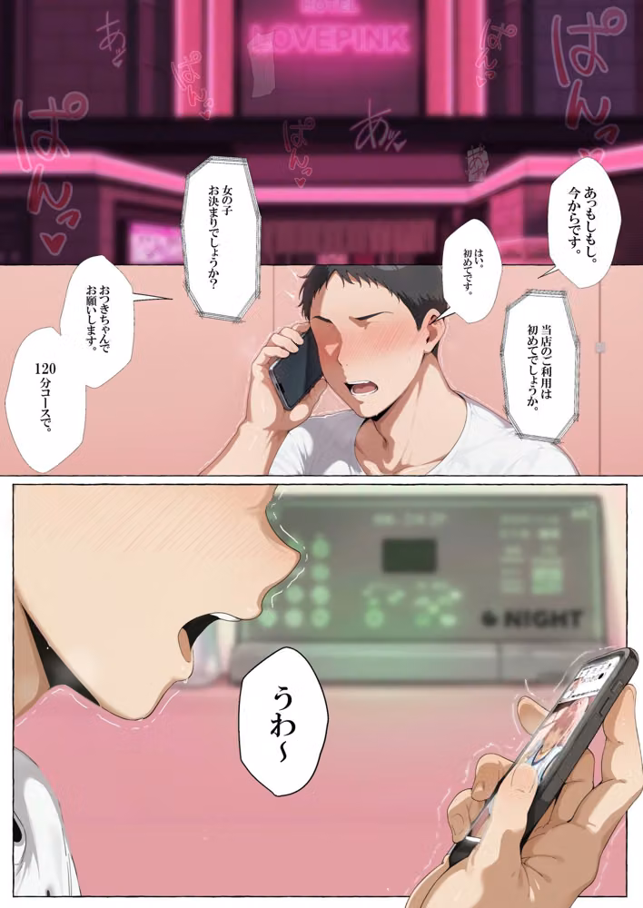 デリヘル呼んだら清楚ギャルが来た。 hitomiエロ漫画raw サンプル画像001