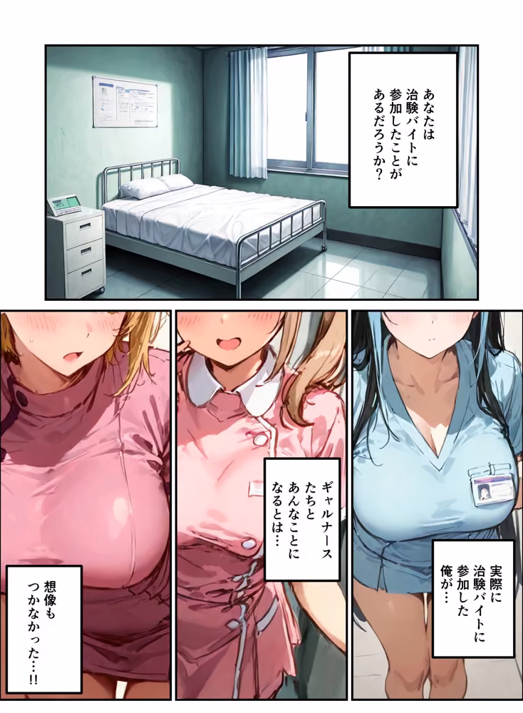 童貞の俺が治験バイトでギャルナースと搾精ハーレム hitomiエロ漫画raw サンプル画像001