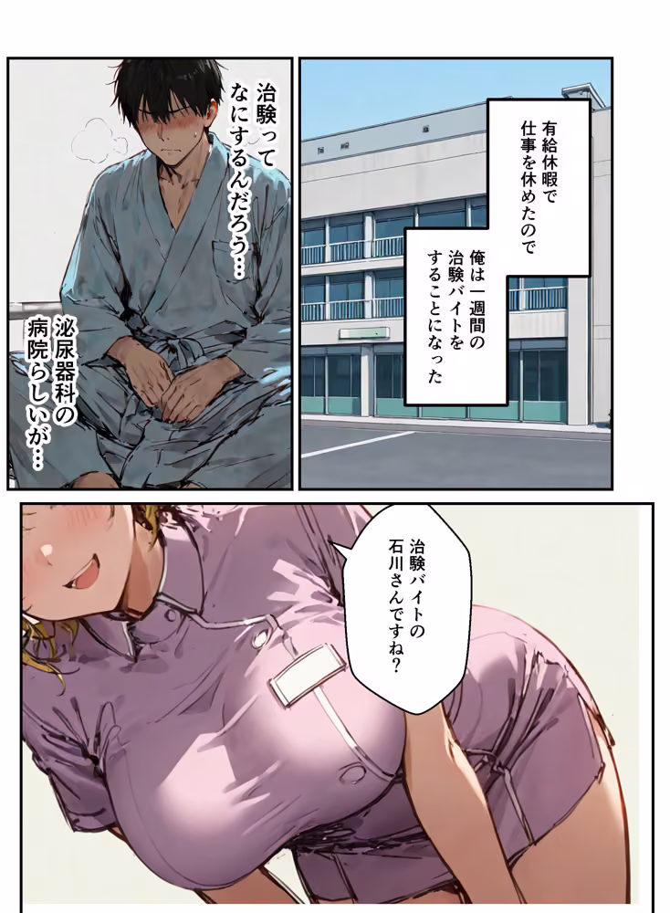 童貞の俺が治験バイトでギャルナースと搾精ハーレム hitomiエロ漫画raw サンプル画像010