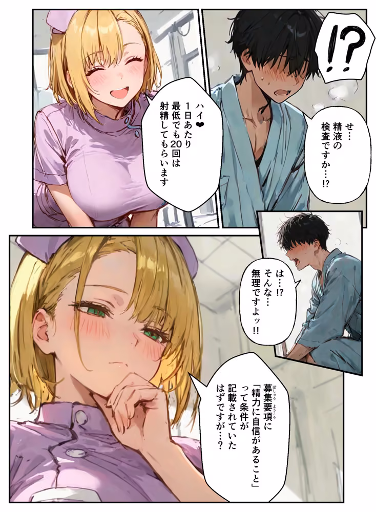 童貞の俺が治験バイトでギャルナースと搾精ハーレム hitomiエロ漫画raw サンプル画像012