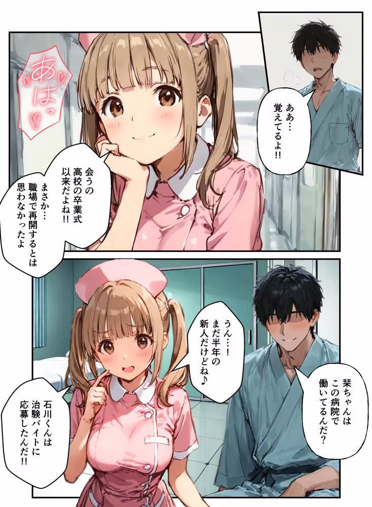 童貞の俺が治験バイトでギャルナースと搾精ハーレム hitomiエロ漫画raw サンプル画像026
