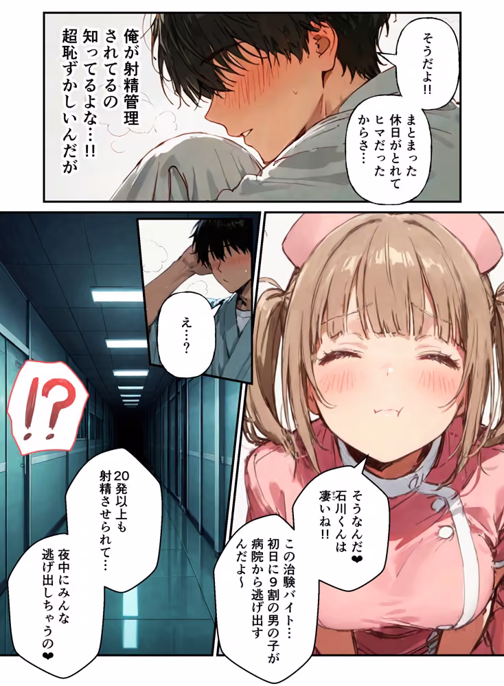 童貞の俺が治験バイトでギャルナースと搾精ハーレム hitomiエロ漫画raw サンプル画像027