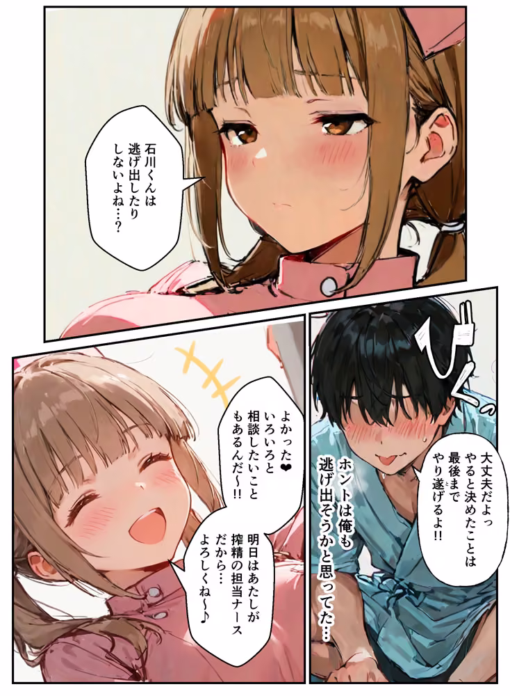 童貞の俺が治験バイトでギャルナースと搾精ハーレム hitomiエロ漫画raw サンプル画像028
