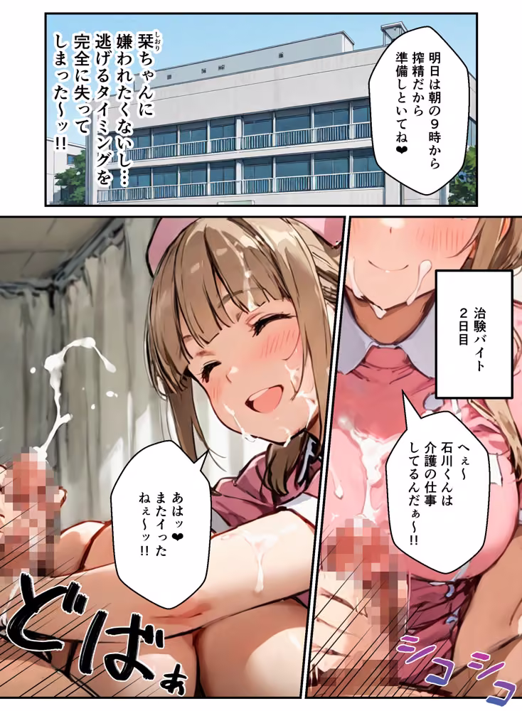 童貞の俺が治験バイトでギャルナースと搾精ハーレム hitomiエロ漫画raw サンプル画像029
