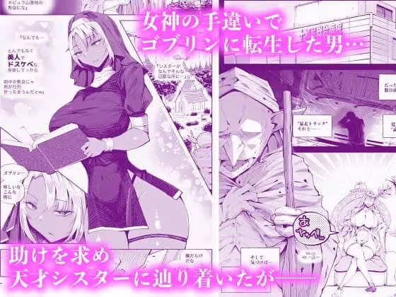 天才シスターがゴブリンに壊サレるまで【9/30 発売予定】 hitomiエロ漫画raw サンプル画像002