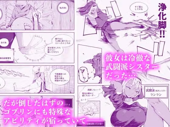 天才シスターがゴブリンに壊サレるまで【9/30 発売予定】 hitomiエロ漫画raw サンプル画像003