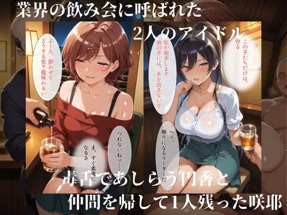 飲み会で回されるアイドルたち hitomiエロ漫画raw サンプル画像003
