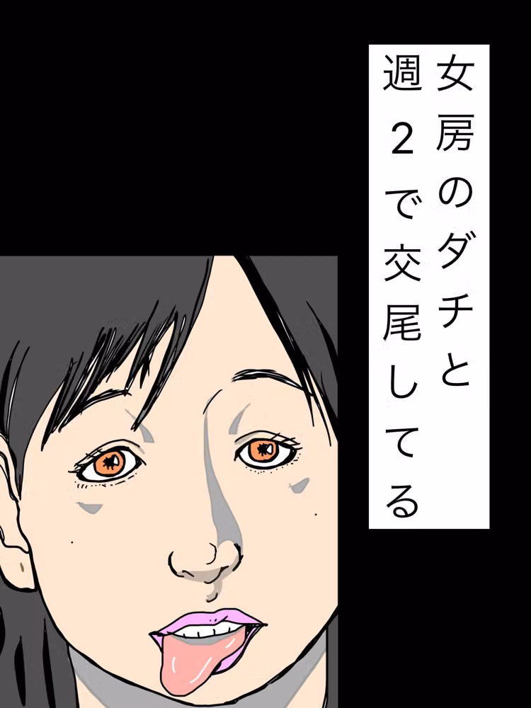 女房のダチと週2で交尾してる hitomiエロ漫画raw サンプル画像001
