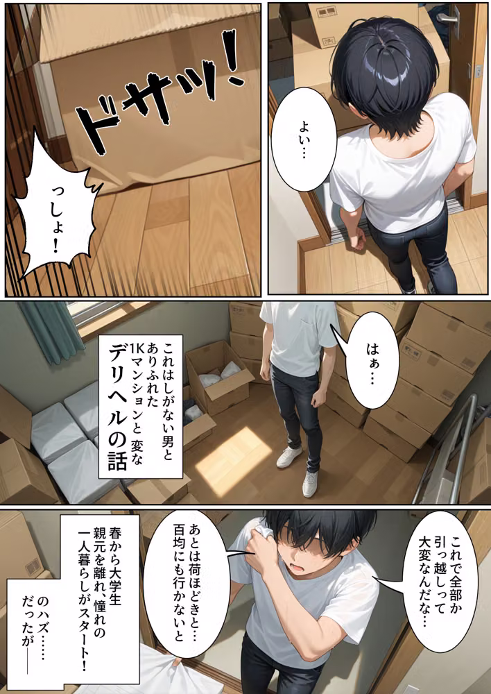 ここデリヘル備え付き物件だったみたいです hitomiエロ漫画raw サンプル画像002