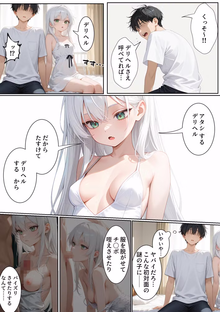 ここデリヘル備え付き物件だったみたいです hitomiエロ漫画raw サンプル画像015