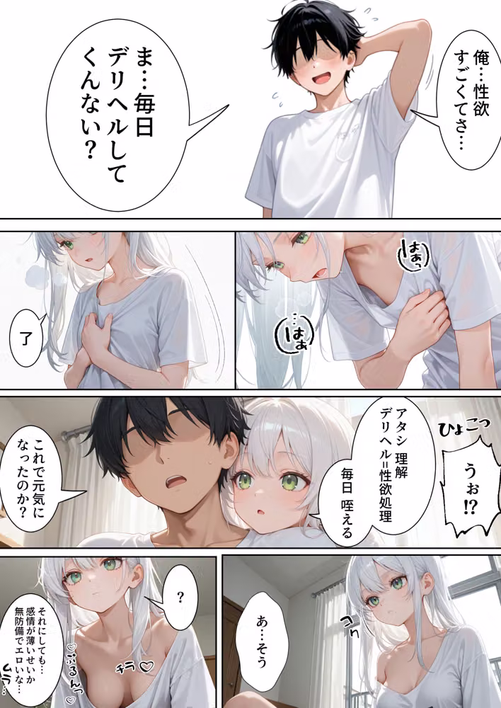 ここデリヘル備え付き物件だったみたいです hitomiエロ漫画raw サンプル画像027