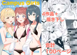 Campus Girls-学マス総集編-