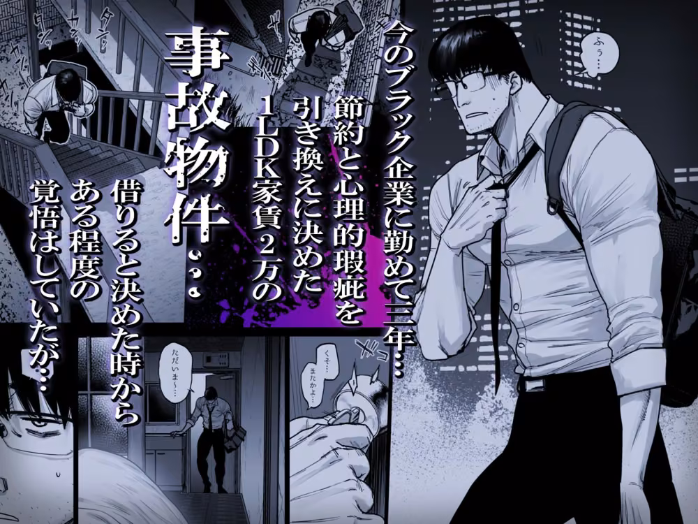 事故物件に住む理由は。 hitomiエロ漫画raw サンプル画像001