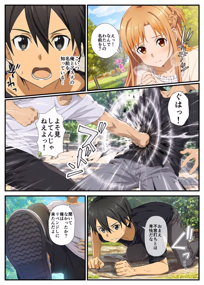 【SAO】アスナがリベンジセックスで寝取られた話 hitomiエロ漫画raw サンプル画像006
