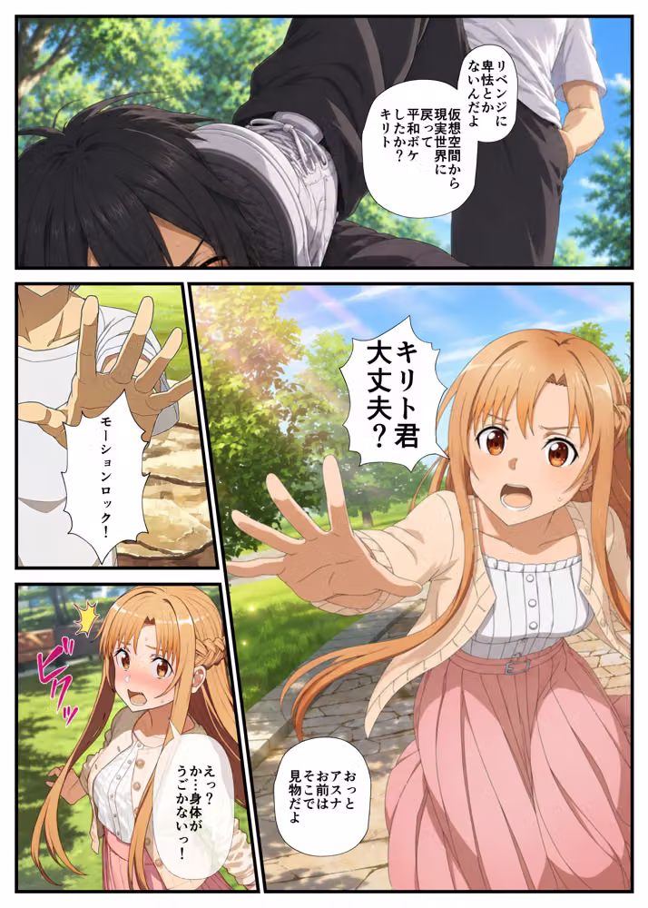 【SAO】アスナがリベンジセックスで寝取られた話 hitomiエロ漫画raw サンプル画像007