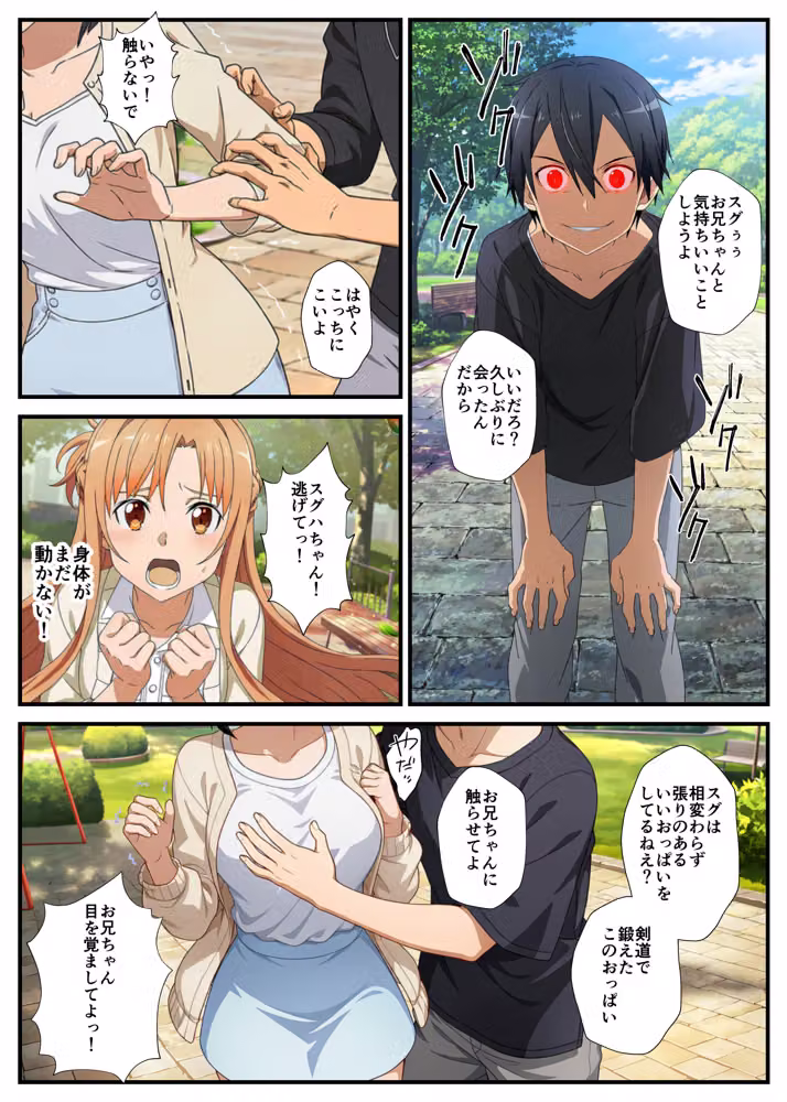 【SAO】アスナがリベンジセックスで寝取られた話 hitomiエロ漫画raw サンプル画像009