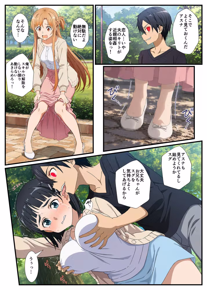 【SAO】アスナがリベンジセックスで寝取られた話 hitomiエロ漫画raw サンプル画像011