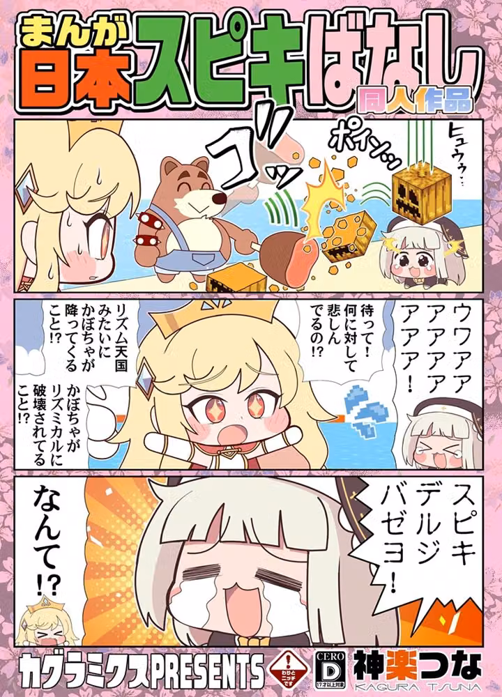 まんが日本スピキばなし hitomiエロ漫画raw サンプル画像001