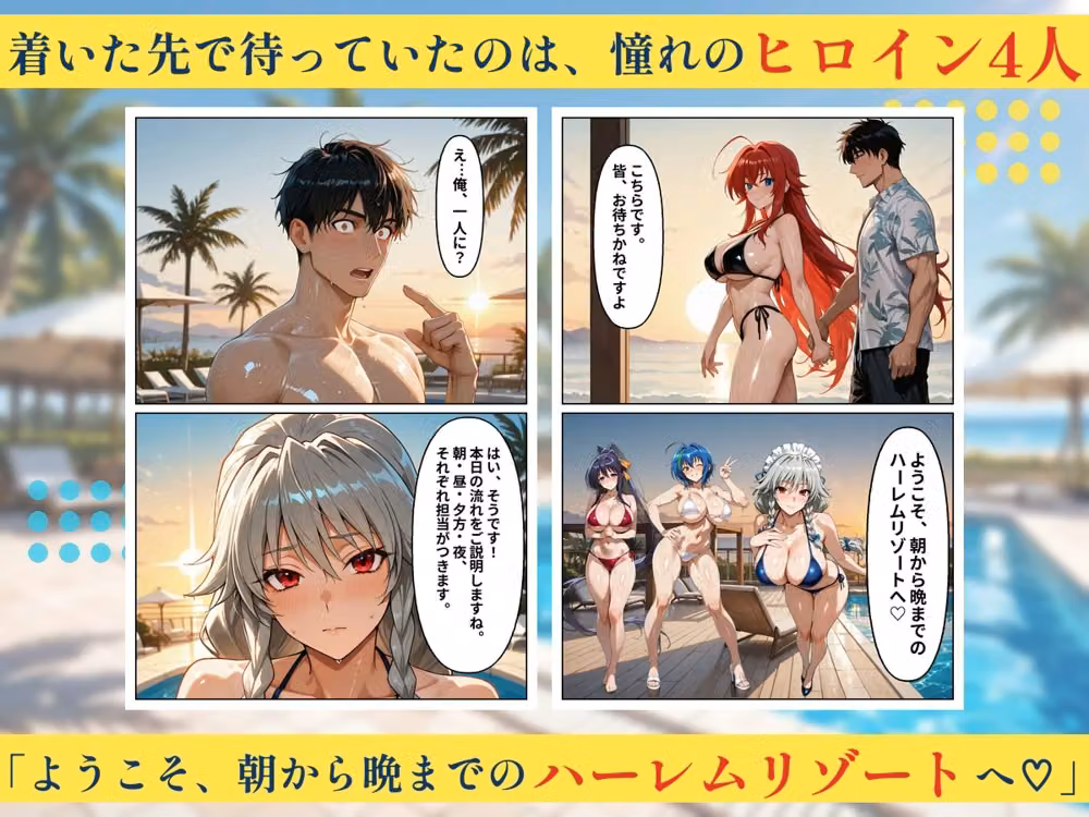 朝から晩までハーレムリゾート 【ハイスクールD×D】2 hitomiエロ漫画raw サンプル画像002