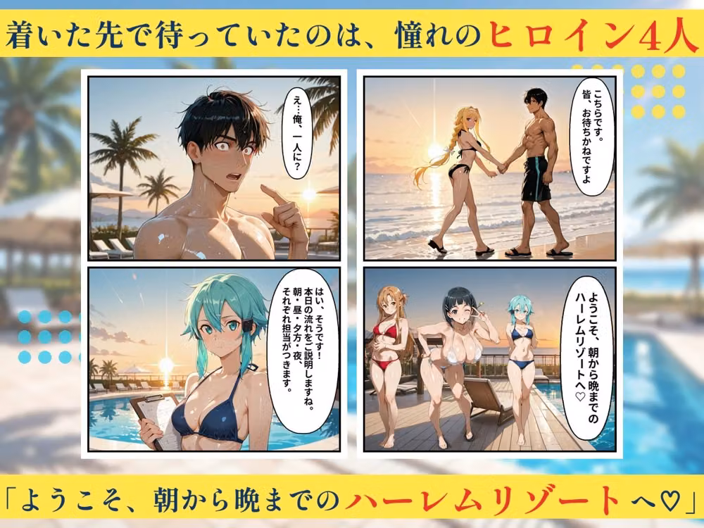 朝から晩までハーレムリゾート 【S〇O】2 hitomiエロ漫画raw サンプル画像002