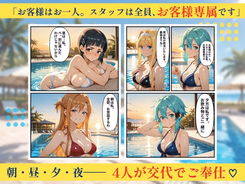 朝から晩までハーレムリゾート 【S〇O】2 hitomiエロ漫画raw サンプル画像003