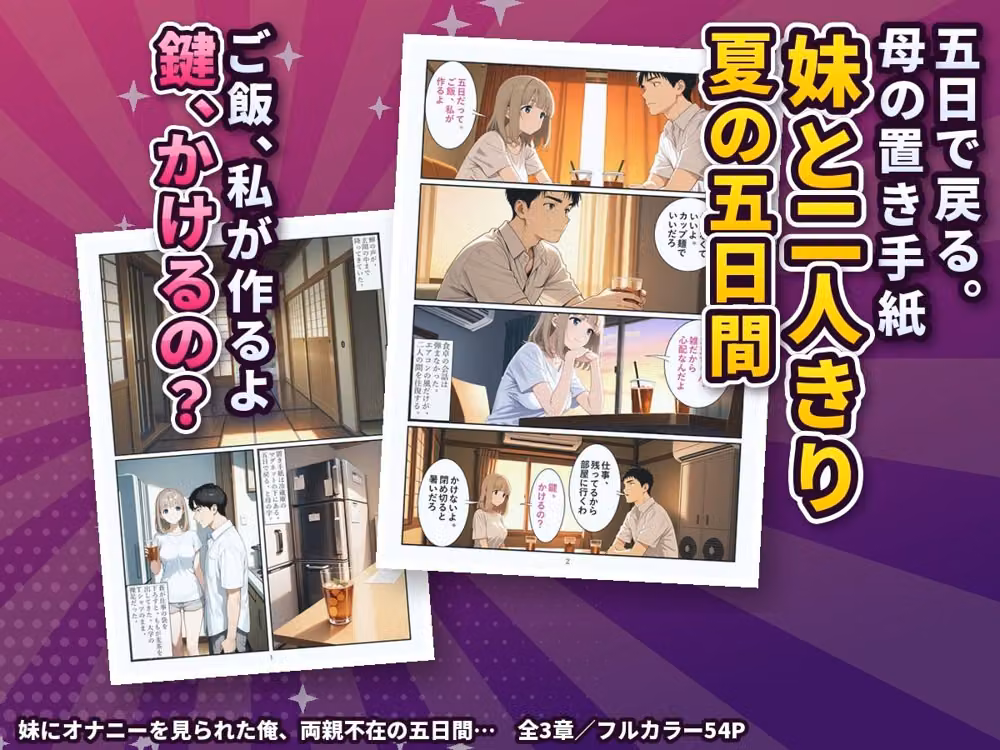 妹にオナニーを見られた俺、両親不在の五日間「中でいいよ」と家じゅうで生中出しをねだられた話 hitomiエロ漫画raw サンプル画像001