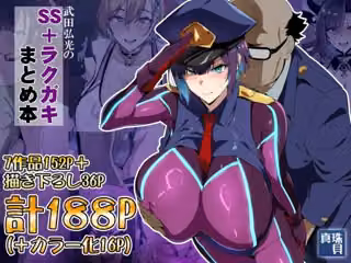 武田弘光のSS＋ラクガキまとめ本