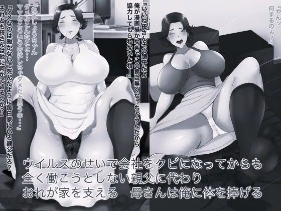 おれママ7 親父から母さんを完全寝取りマニュアル モノクロ版 hitomiエロ漫画raw サンプル画像001
