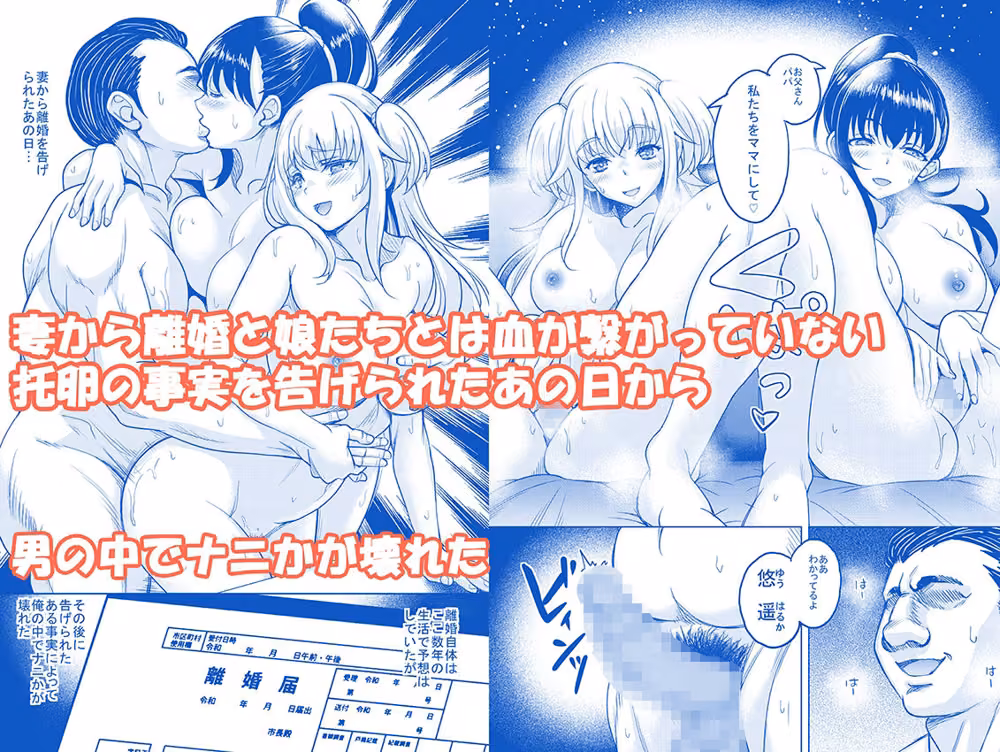 愛情いっぱいに育てた双子の娘が托卵だと知ったので犯して家庭内ハーレムを作ってやった hitomiエロ漫画raw サンプル画像001